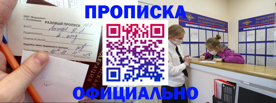 прописка для работы в Волжске