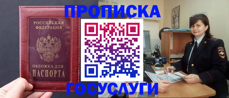 прописка штамп в Волжске