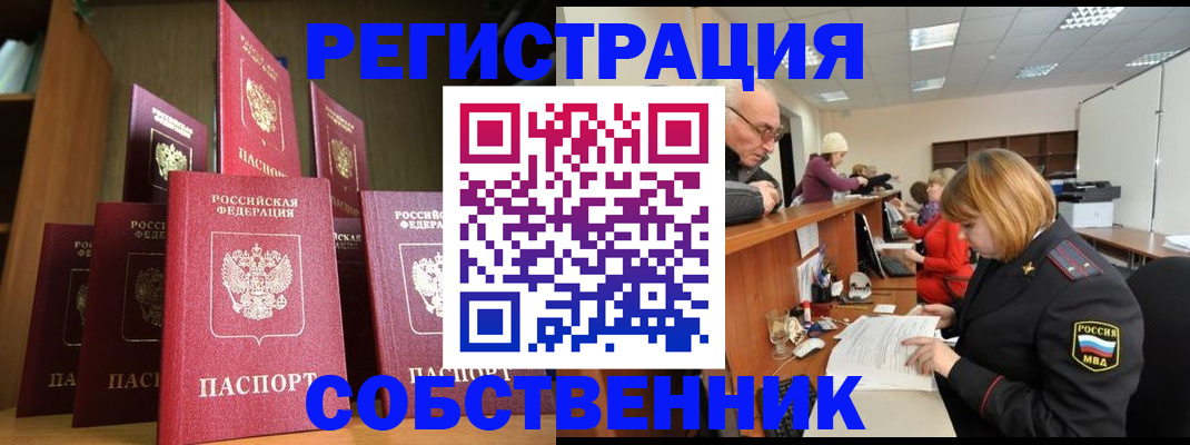 прописка регистрация в Волжске